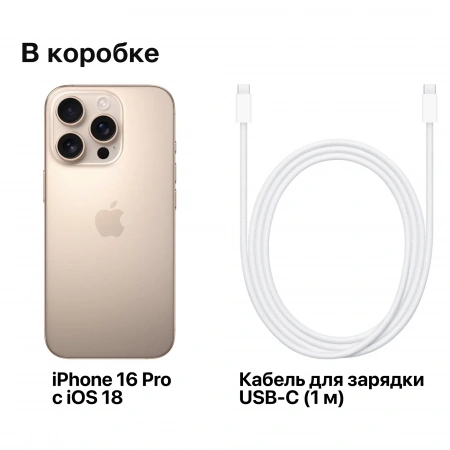 смартфон apple iphone 16 pro 512 гб, desert titanium (nano-sim + esim)