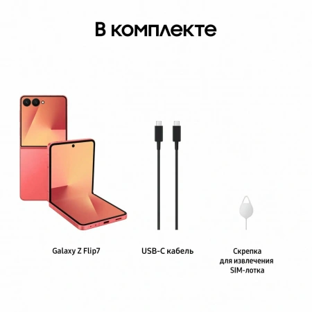 смартфон samsung galaxy z flip 7 12/512 гб pink смартфон samsung galaxy z flip 7 12/512 гб pink