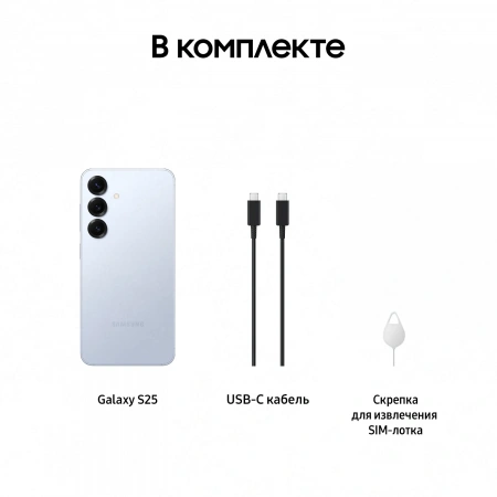 смартфон samsung galaxy s25 12/512 гб icy blue