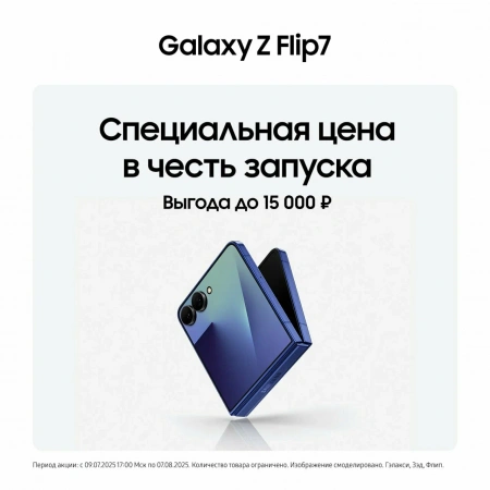 смартфон samsung galaxy z flip 7 12/512 гб blue shadow