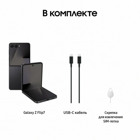 смартфон samsung galaxy z flip 7 12/512 гб jet black (f766b) смартфон samsung galaxy z flip 7 12/512 гб jet black (f766b)
